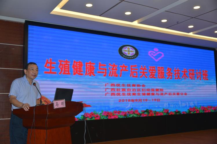 聚焦生殖健康与流产后关爱 广西妇幼保健院技术研讨班在邕成功举办